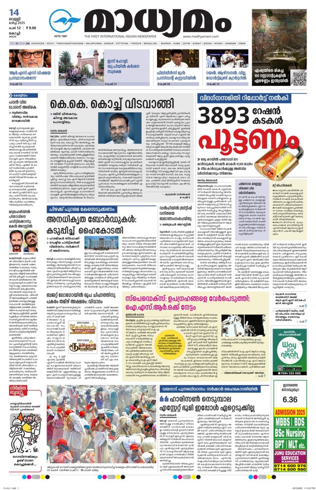 Madhyamam Cochin