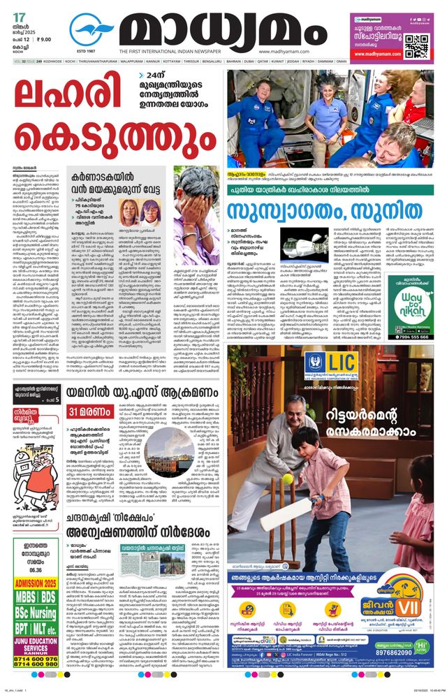 Madhyamam Cochin