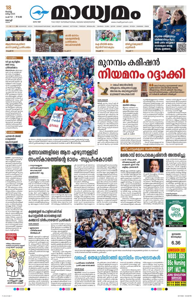 Madhyamam Cochin