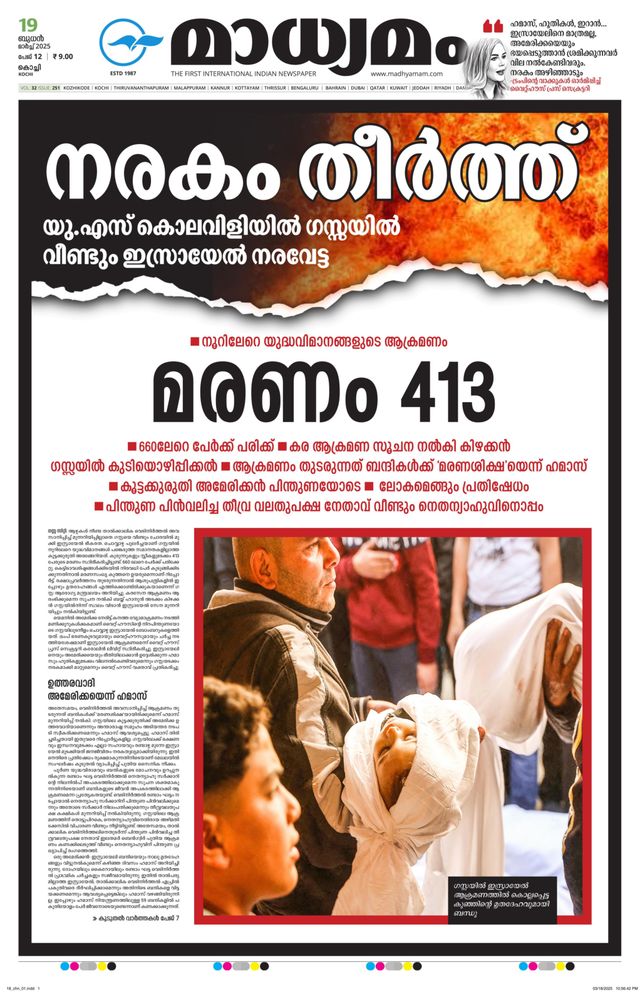 Madhyamam Cochin
