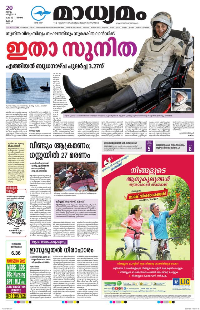 Madhyamam Cochin