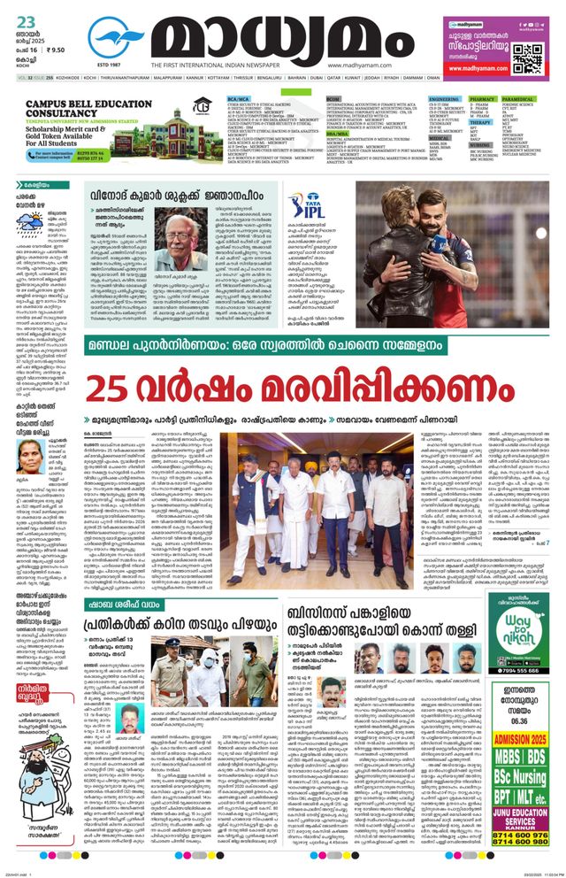 Madhyamam Cochin