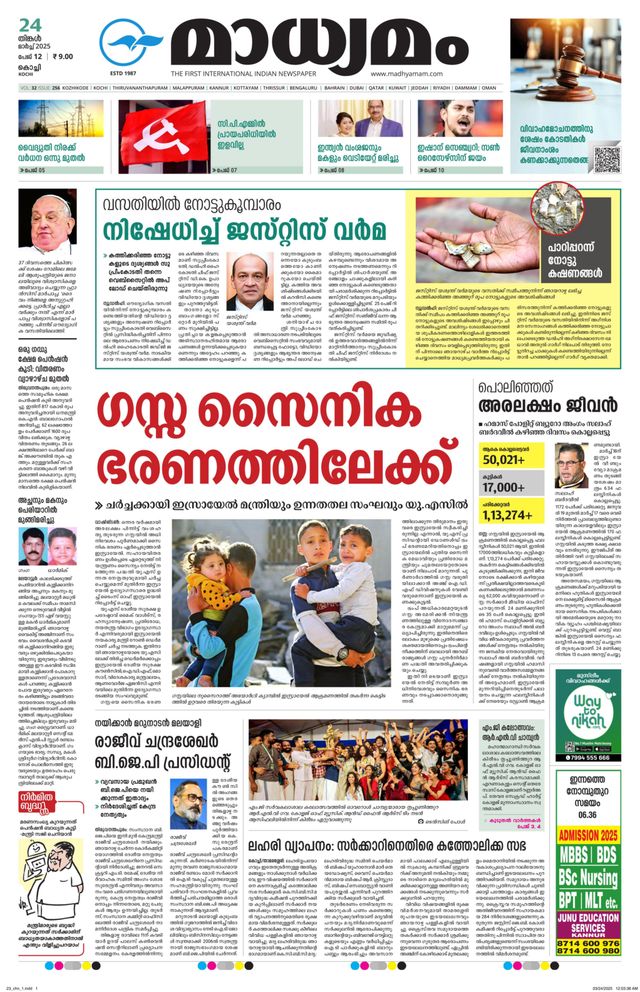 Madhyamam Cochin