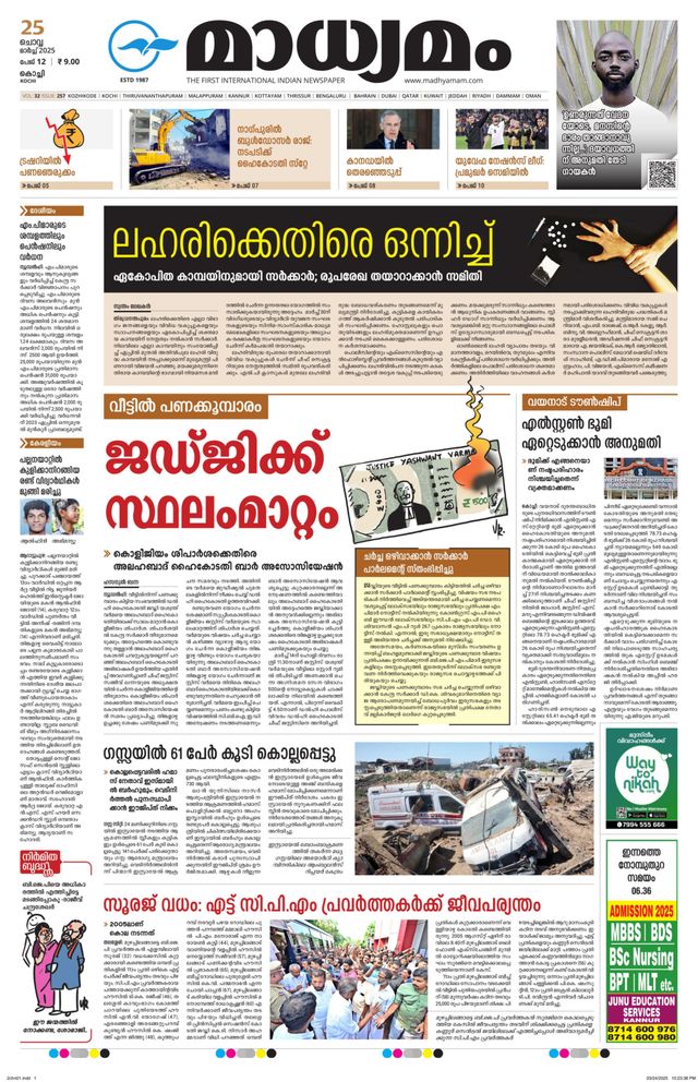 Madhyamam Cochin