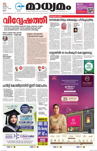 Madhyamam Cochin - June 10, 2025 Madhyamam Cochin Cover - June 10, 2025 Edition