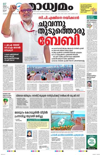 Madhyamam Cochin - June 10, 2025 Madhyamam Cochin Cover - June 10, 2025 Edition