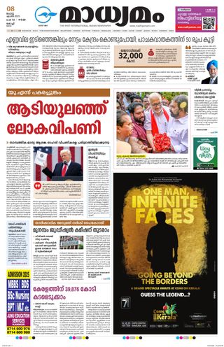 Madhyamam Cochin - June 10, 2025 Madhyamam Cochin Cover - June 10, 2025 Edition
