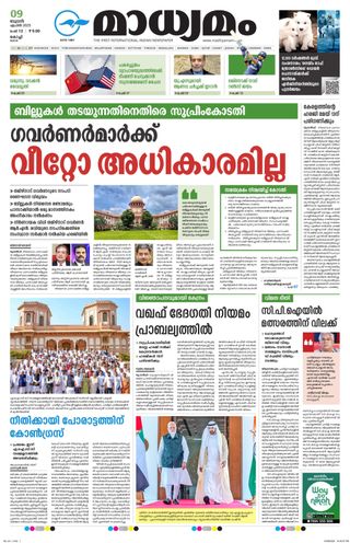 Madhyamam Cochin - June 10, 2025 Madhyamam Cochin Cover - June 10, 2025 Edition