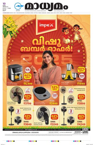 Madhyamam Cochin - June 10, 2025 Madhyamam Cochin Cover - June 10, 2025 Edition