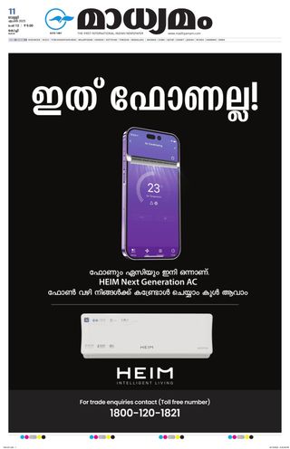 Madhyamam Cochin - June 10, 2025 Madhyamam Cochin Cover - June 10, 2025 Edition