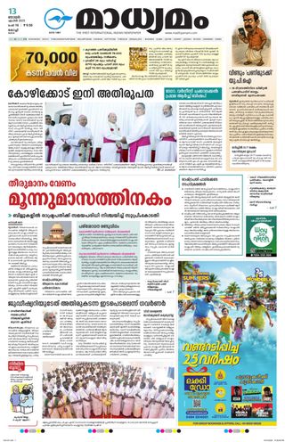 Madhyamam Cochin - June 10, 2025 Madhyamam Cochin Cover - June 10, 2025 Edition