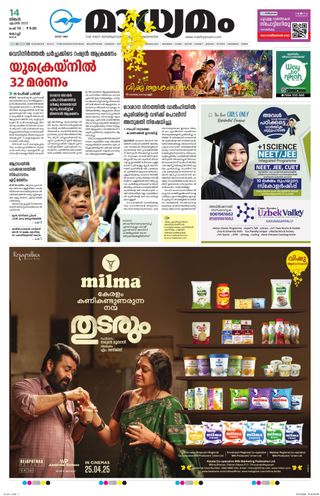 Madhyamam Cochin - June 10, 2025 Madhyamam Cochin Cover - June 10, 2025 Edition