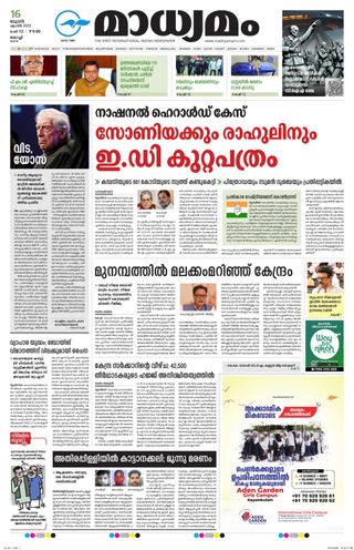 Madhyamam Cochin - June 10, 2025 Madhyamam Cochin Cover - June 10, 2025 Edition