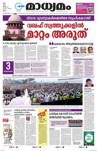 Madhyamam Cochin - June 11, 2025 Madhyamam Cochin Cover - June 11, 2025 Edition