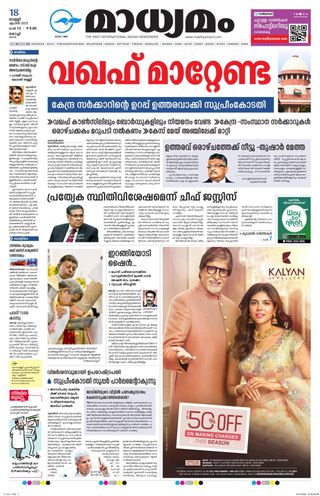 Madhyamam Cochin  Cover - June 11, 2025 Edition