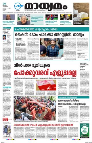 Madhyamam Cochin - June 10, 2025 Madhyamam Cochin Cover - June 10, 2025 Edition