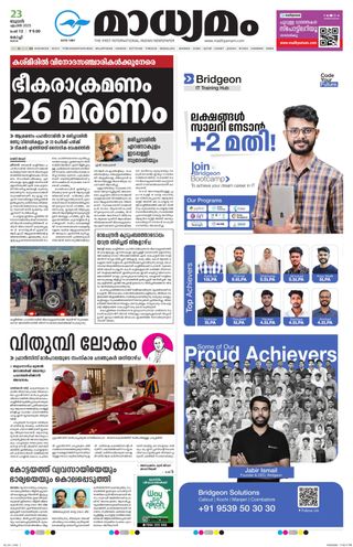 Madhyamam Cochin  Cover - April 23, 2025 Edition