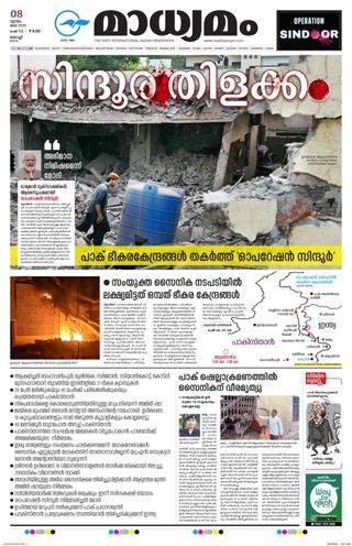 Madhyamam Cochin - May 08, 2025 Madhyamam Cochin Cover - May 08, 2025 Edition