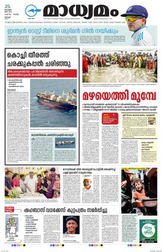 Madhyamam Cochin - May 25, 2025 Madhyamam Cochin Cover - May 25, 2025 Edition