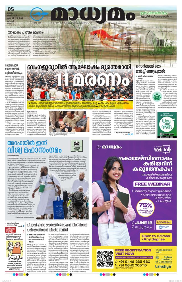 Madhyamam Cochin
