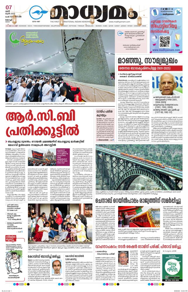 Madhyamam Cochin