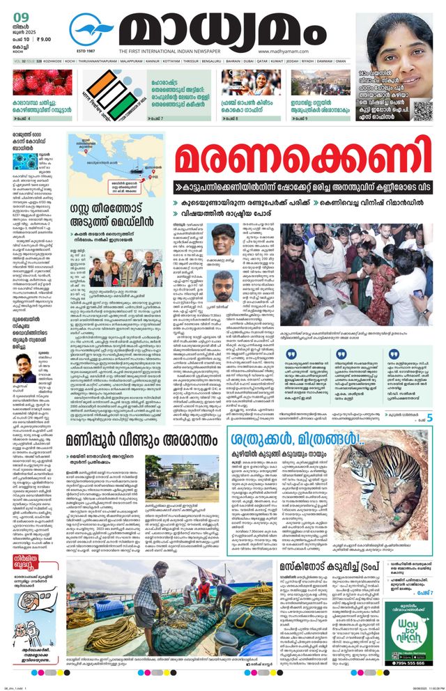 Madhyamam Cochin