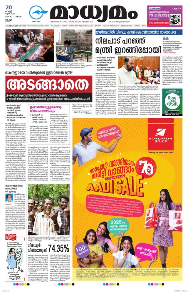 Madhyamam Cochin