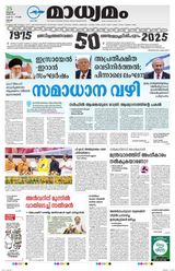 Madhyamam Cochin