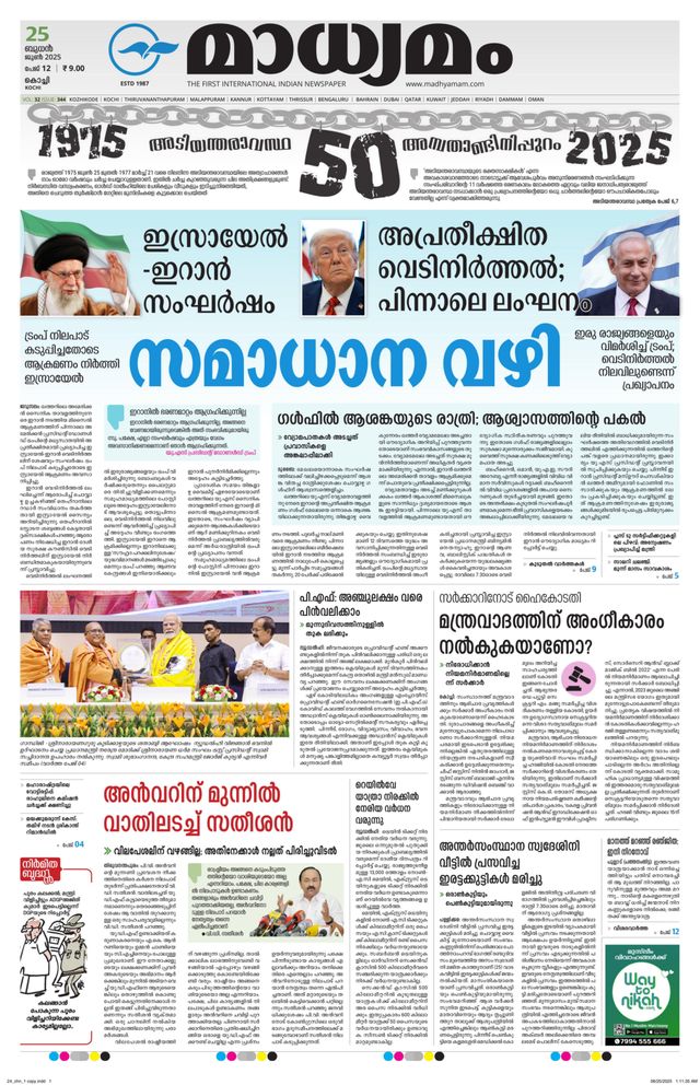 Madhyamam Cochin