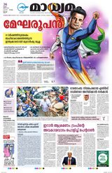 Madhyamam Cochin