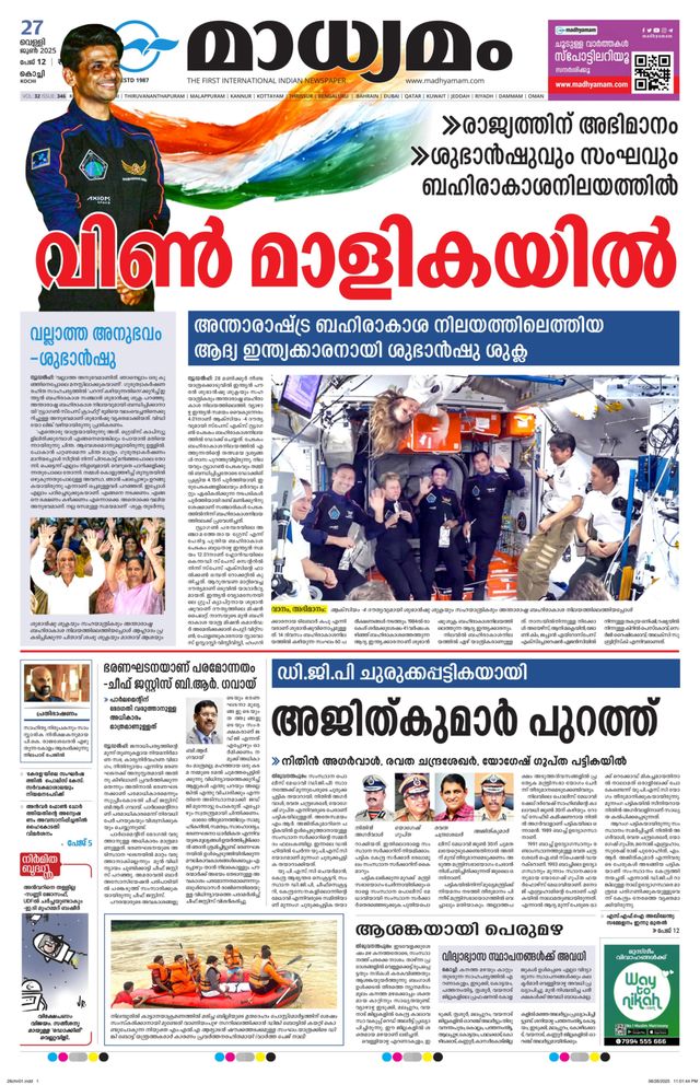 Madhyamam Cochin