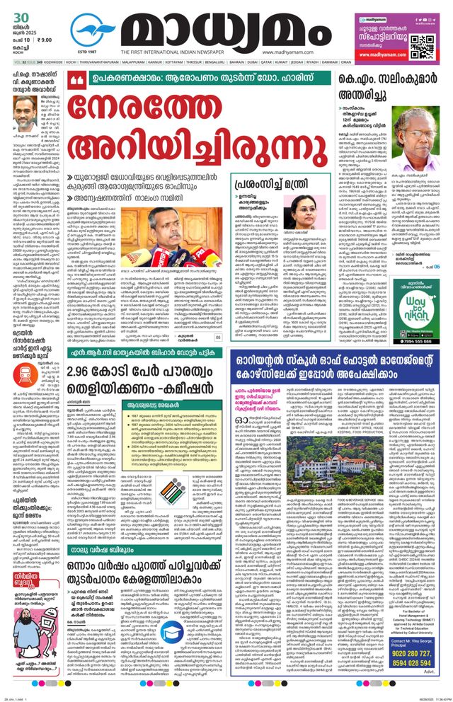 Madhyamam Cochin