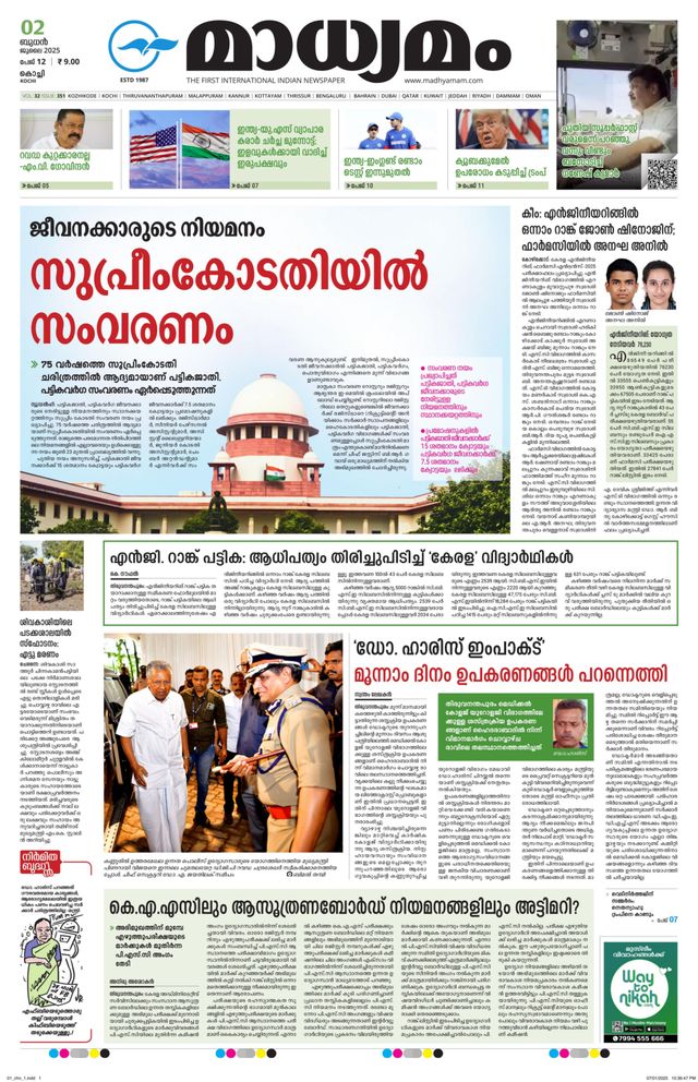 Madhyamam Cochin
