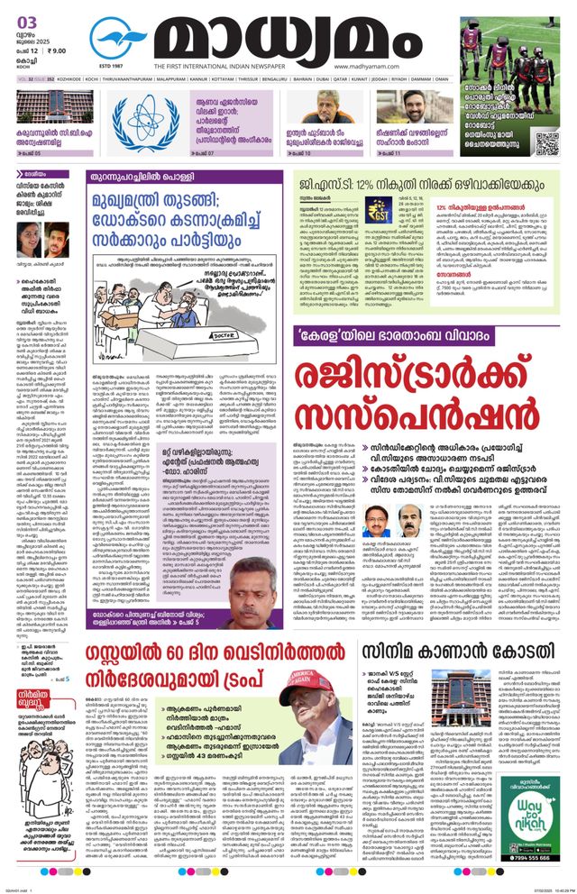 Madhyamam Cochin