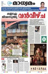 Madhyamam Cochin