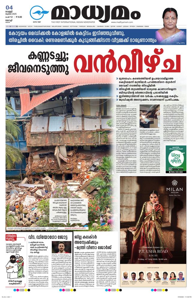 Madhyamam Cochin