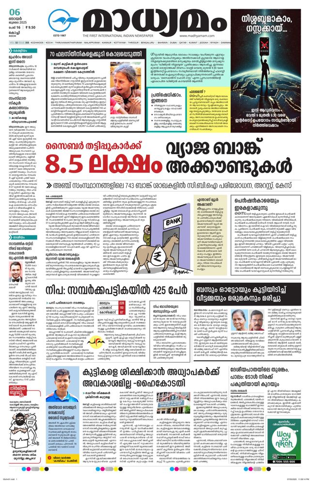 Madhyamam Cochin