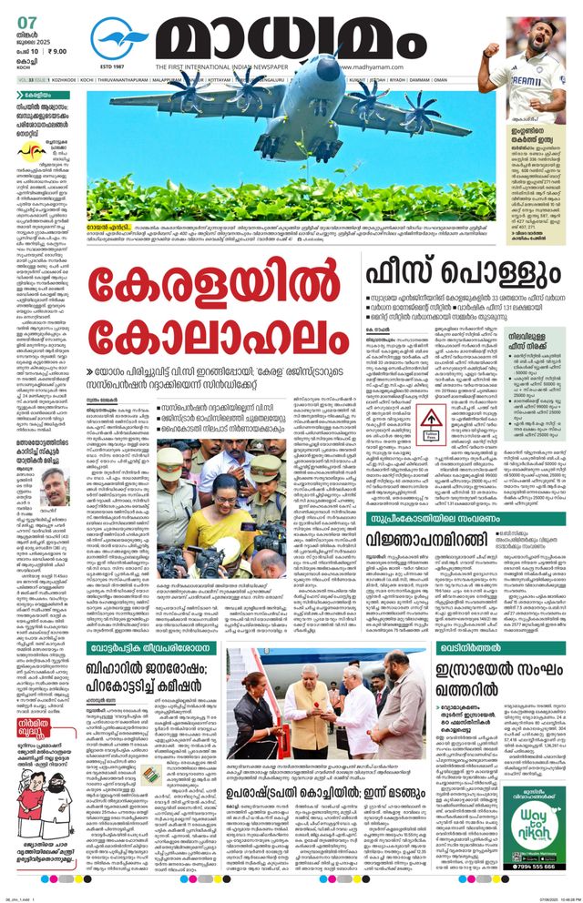 Madhyamam Cochin