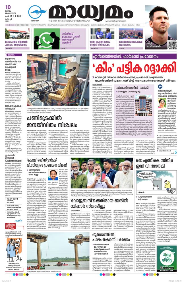 Madhyamam Cochin