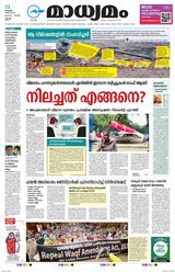 Madhyamam Cochin