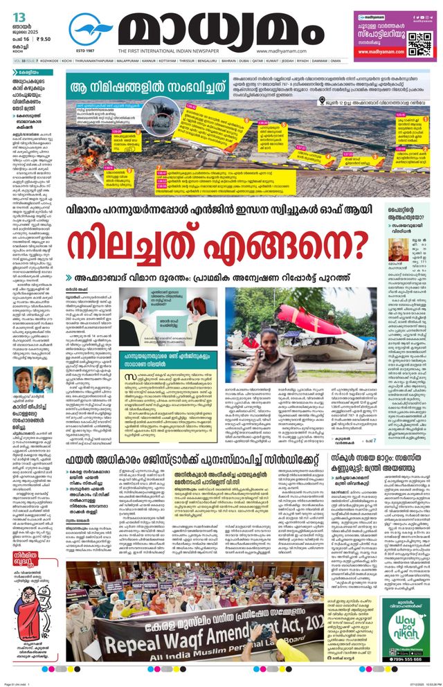 Madhyamam Cochin