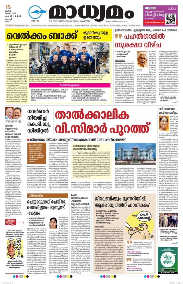 Madhyamam Cochin
