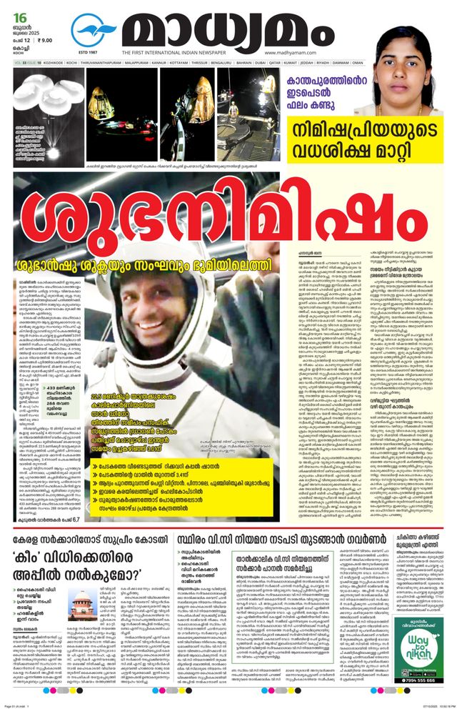 Madhyamam Cochin