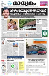 Madhyamam Cochin