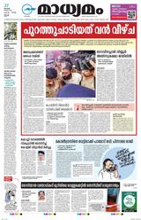 Madhyamam Cochin