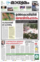 Madhyamam Cochin