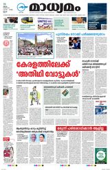 Madhyamam Cochin