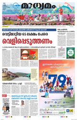 Madhyamam Cochin