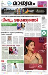 Madhyamam Cochin