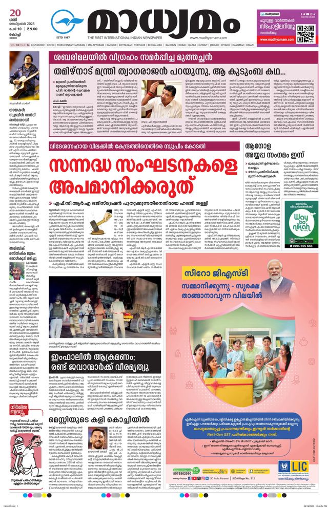 Madhyamam Cochin